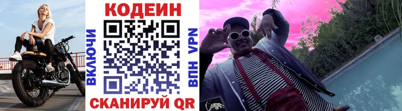 где продают Новый Оскол Кодеиновый сироп Lean Purple Drank
